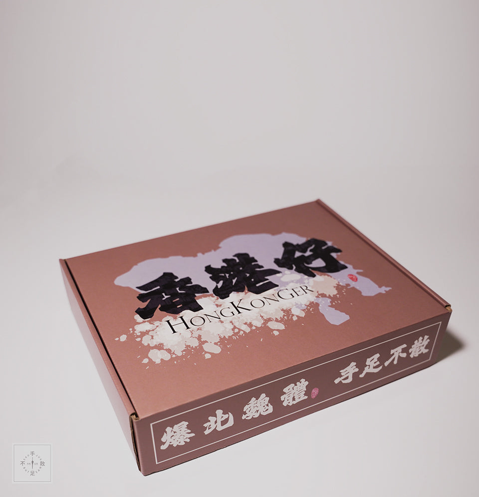 #手足不散 x 爆北魏體 「香港仔」Grafitti 限量版 有帽衛衣 連 爆北魏體正版字體受權 Special Box Set